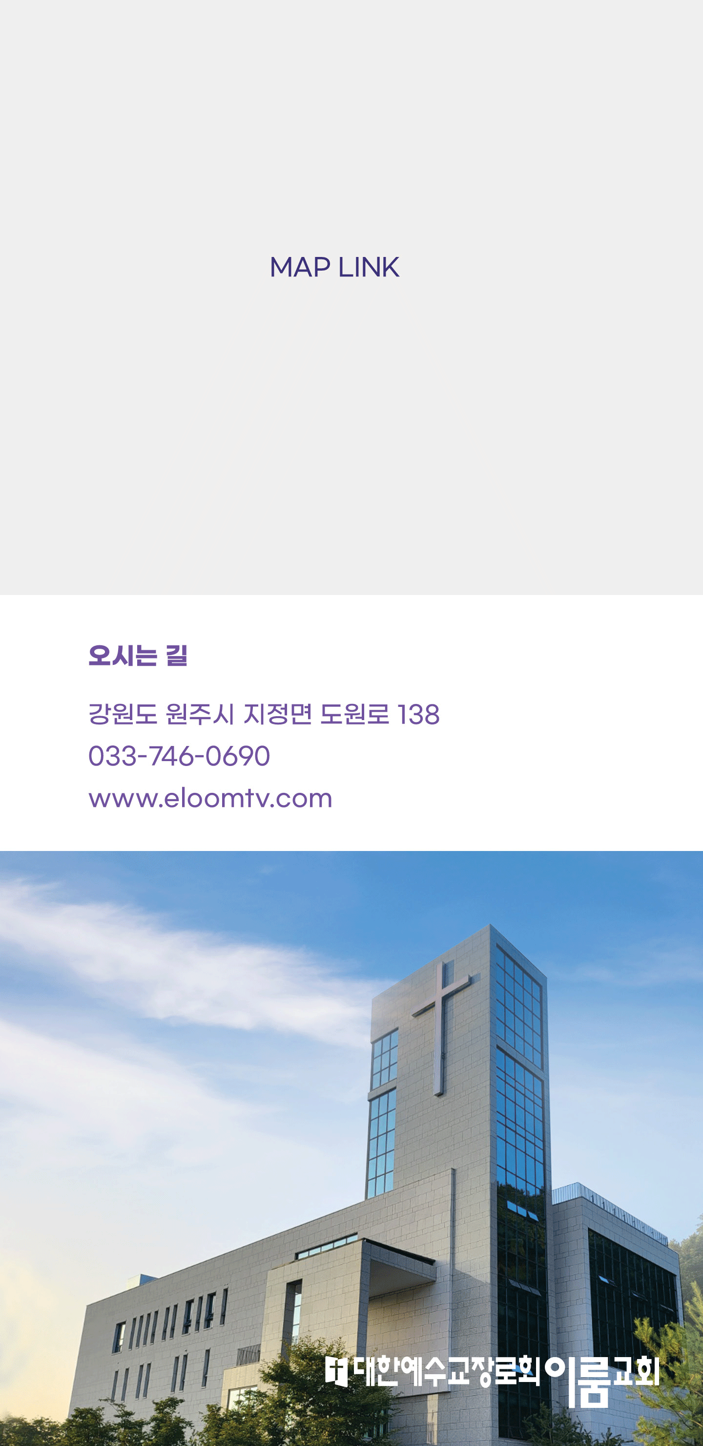오시는 길 — 강원도 원주시 지정면 도원로 138 · 033-746-0690